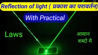 Laws of reflection of light with Practical  Light Class 10 Science [upl. by Ettennod258]