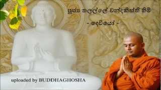 DHARMA DESHANA75 venThalalle Chandakitti Thero [upl. by Evie]