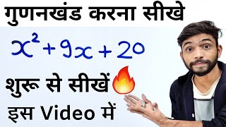 गुणनखंड करना सीखे  Factorisation Method In Hindi  gunankhand kaise karte hain  gunankhand [upl. by Eudo]