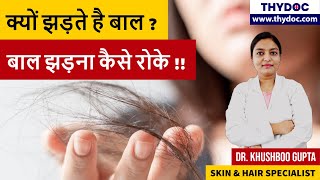 Baal Jhadna Kaise roke  Hair Loss Treatment for Men and Women  Hair fall solution by Dr Khushboo [upl. by Nytsrik]