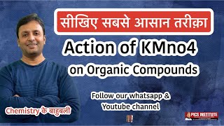 Action of KMnO4 on Organic compounds for NEET amp JEE mains [upl. by Sterne490]