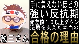 中学受験ドキュメント「保護者は見た！」中学受験は一人じゃない！中学受験ドキュメント勉三さんコラボ大手塾の裏情報No302 [upl. by Alton287]