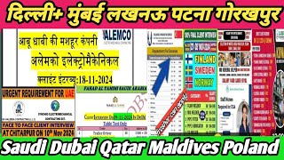 Alghanim 👉kuwait 👉NPC A👉bu Dhabi 👍up 👉Bihar 👉jharkhand 👍gulf job👌 [upl. by Eicats]