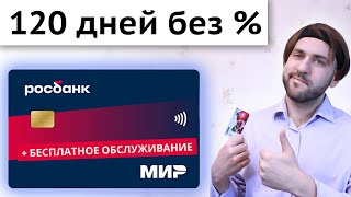 Кредитка Росбанк 120наВСЁ Плюс Отзыв  Кредитка с кэшбэком и бесплатным снятием наличных [upl. by Letnwahs]