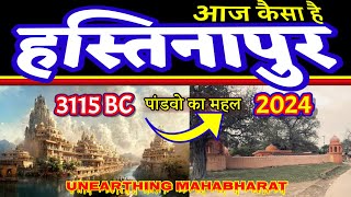 Hastinapur कैसा है अब Mahabharat काल का पांडवो का महल  How is Hastinapur Now  MysticVarruna [upl. by Rorrys199]