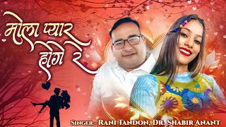 Mola Pyar Hoge Re lCg Songl Rani Tandon amp Dr Shabir Anantl MLS Music [upl. by Oatis]