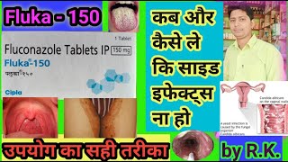 Fluka 150 tablet ke fayde  fluka 150 tablet uses in hindi  fluconazole tablet ke fayde फ्लुका १५० [upl. by Etnahs]