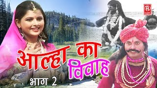 Dehati Aalha  आल्हा का विवाह भाग 2  Aalha Ka Viwah Part 2  Surjanya Chatanya  Rathor Cassette [upl. by Nevin232]