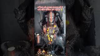 शनिवार को भुलकर ना दान करें ये पांच चिज़ youtubeshorts video like सब्सक्राइब [upl. by Otero]