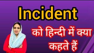 Incident ka kya matlab hota haiIncident meaning in hindiWord meaningEnglish Unknown [upl. by Nahta]