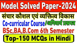 co curricular 6th semester communication skill and personality development MCQ in hindi [upl. by Miki522]