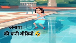 Anaya cortoon video live funny video 🔴 livestream youtube kartikfuncortoon [upl. by Nennerb]