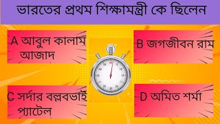 Bangla Gk question answer Bangla GkBangla QuizQuiz BanglaWb Gk Dairy24 [upl. by Pantheas]