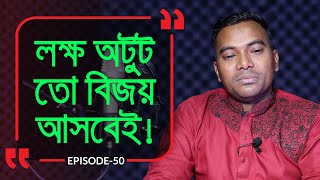 দেখা হবে বিজয়ে I Branding Bangladesh I Episode50 I Studio of Creative Arts ltd I [upl. by Pammy429]