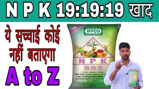 NPK 19 19 19 FERTILIZER । npk 19 19 19 water soluble fertilizer । IFFCO WSF [upl. by Tabby]