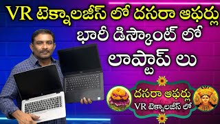 మా VR టెక్నాలజీస్ లో దసరా ఆఫర్లు  Best 2nd hand laptop in Hyderabad  dashara offers [upl. by Jennine759]