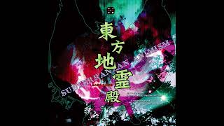 Touhou SA OST Solar Sect of Mystic Wisdom  Nuclear Fusion  Utsuho Reiujis theme [upl. by Teece]