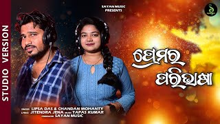 Premara Paribhasa  Valentineday Special Lipsa DasampChandan Mohanty Sayan Music [upl. by Asserac730]