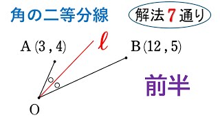 285 ★★ 角の二等分線（前半） [upl. by Phaedra21]