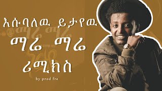 Esubalew Yitayew X Prodfre  እሱባለው ይታየዉ X ፕሮድፍሬ Mare Mare  New Ethiopian remix [upl. by Lebasiairam935]