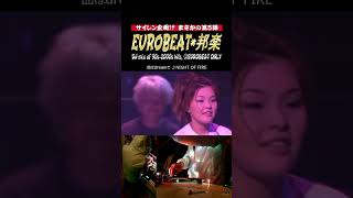 2000年1月1日avexからデビューしたdream ♪曲は🔥NIGHT OF FIRE 🄭SUPER EUROBEAT presents EUROquotdreamquotland に収録 [upl. by Enirol803]