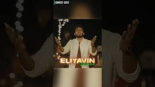 Tamil Christian song  Eliyavin devanae  christmas  December  christcutz christmas [upl. by Nayarb]