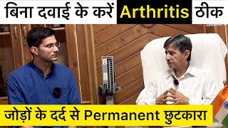 Arthritis Treatment Without Medicines  Rheumatoid Arthritis  Osteoarthritis  Jodo mein dard [upl. by Sedrul679]