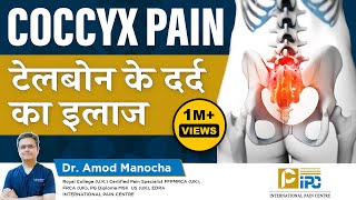 Tailbone or Coccyx Pain Treatment  टेलबोन के दर्द का इलाज । by Pain Specialist Dr Amod Manocha [upl. by Sillad]