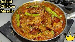 Achari Chicken Curry ❤  chiken Achari recipe चटपटी चटखारे दार Chicken Curry viralvideos [upl. by Gurney]