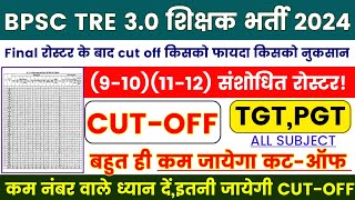 BPSC TRE 3 Result 2024 TGT PGT BPSC TRE 3 Cut Off Marks BPSC TRE 3 Class 910 amp 1112 Result 2024 [upl. by Agate662]