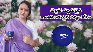 Nivea cream review in Telugu  for brightening skin  Nivea cream niveacream nivea nivealotion [upl. by Krahling980]