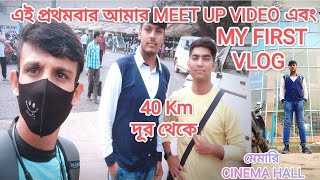 MY FIRST VLOG  40Km দূর থেকে দেখা করতে গেলাম বিপ্লব দার সাথে [upl. by Etteb609]