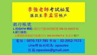 114年會計學概要第三章 銀行存款歷屆試題李強老師114年記帳士考試開課學習不中斷1140215YT線上教學114年記帳士考試致勝之道 [upl. by Daffi969]