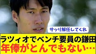 【速報】サッリに爆弾発言された鎌田大地の給与額がコチラ… [upl. by Licastro]