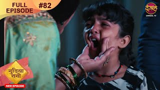 Gudiya Rani  21 Nov 2024  Full Episode 82  Full HD Newepisode  गुड़िया रानी  Dangal TV [upl. by Hagai]