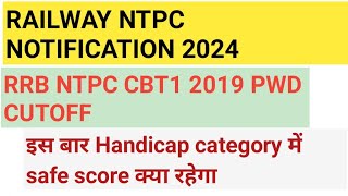 RRB NTPC 2019 CUTOFF RRB NTPC HANDICAP CATEGORY में score क्या रहेगा NTPC cutoff NTPC SAFE zone [upl. by Analed]