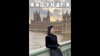 来英国旅游才知道的事… 旅行vlog 英国 英国旅游 [upl. by Aluino4]