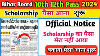 Bihar Board 12th pass Scholarship ka Paisa kab aayega 2024  12th pass scholarship 2024 ka paisa [upl. by Cheshire830]