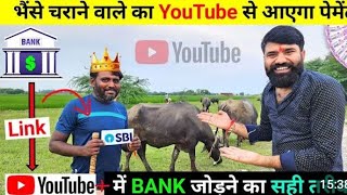 अब आएगा पेमेंट youtube se Bank account kaise jode how to bank account in YouTube [upl. by Gujral]