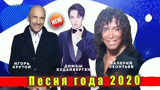 🔔 Телевизионный фестиваль «Песня года 2020» 5 декабря ВТБАрена [upl. by Miculek209]