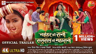 OFFICIAL TRAILER  Naihar Ki Rani Sasural Ki Maharani  Mani Bhattacharya Rittesh Upadhyay [upl. by Olraced373]