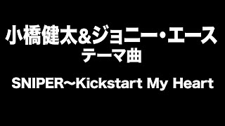 小橋健太＆ジョニー・エース テーマ曲 Kenta Kobashi amp Johnny Ace Entrance Music [upl. by Suckow760]