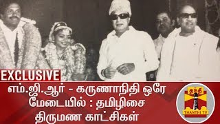 EXCLUSIVE  தமிழிசை திருமணத்தில் எம்ஜிஆர் கருணாநிதி பேச்சு  Tamilisai  MGR  Karunanidhi [upl. by Leahcimal]