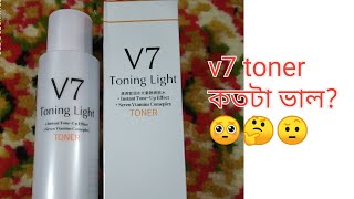 v7 toning light toner ❤️ কিভাবে use করবেন ❤️ [upl. by Zilla]