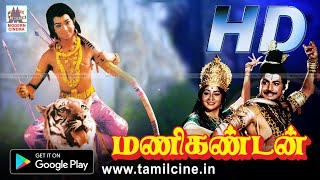 Manikandan Full Movie மணிகண்டன் சூப்பர்ஹிட் பக்தி காவியம் [upl. by Hutton808]