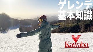 【ゲレンデ⛄️基本知識】推しの川場スキー場！女子やファミリーにも！ [upl. by Bendite939]