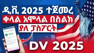 ዲቪ 2025 አሞላል በሞባይልና ኮምፕዩተር  dv lottery 2025 registration  dv lottery  DV2025 [upl. by Nivar]