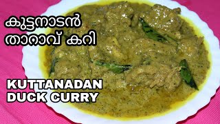 കുട്ടനാടൻ താറാവ് കറി  KUTTANADAN DUCK CURRY  Kerala style Duck Curry  Easy Tips Kitchen [upl. by Daveen]