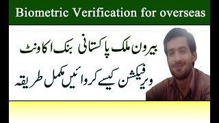 Hbl bank  Biometric verification  solution for overseas Hbl bank account holders [upl. by Riess]