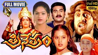 Trinetram Telugu Full Movie  Raasi  Sijju  Sindhu Menon  KR Vijaya  masthimovies [upl. by Krutz71]